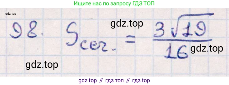 ГДЗ Геометрия, 10 класс Учебник, авторы: Смирнов Виктор Анатольевич, Туяков Есенкельды Алыбаевич, издательство Мектеп, Алматы, 2019, страница 178, номер 98, Решение