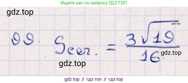 ГДЗ Геометрия, 10 класс Учебник, авторы: Смирнов Виктор Анатольевич, Туяков Есенкельды Алыбаевич, издательство Мектеп, Алматы, 2019, страница 178, номер 99, Решение