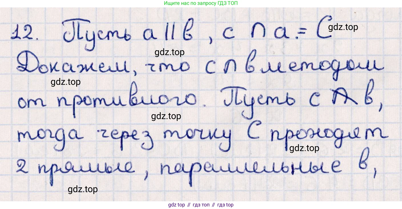 ГДЗ Геометрия, 10 класс Учебник, авторы: Смирнов Виктор Анатольевич, Туяков Есенкельды Алыбаевич, издательство Мектеп, Алматы, 2019, страница 6, номер 12, Решение