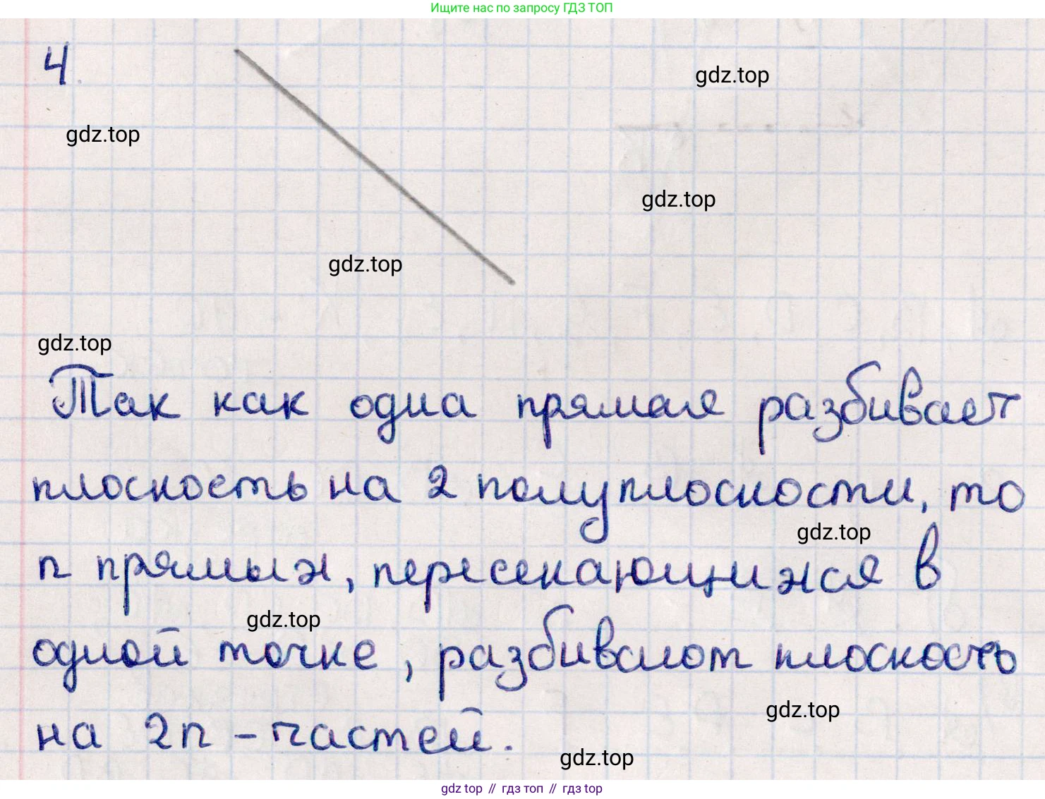 ГДЗ Геометрия, 10 класс Учебник, авторы: Смирнов Виктор Анатольевич, Туяков Есенкельды Алыбаевич, издательство Мектеп, Алматы, 2019, страница 5, номер 4, Решение