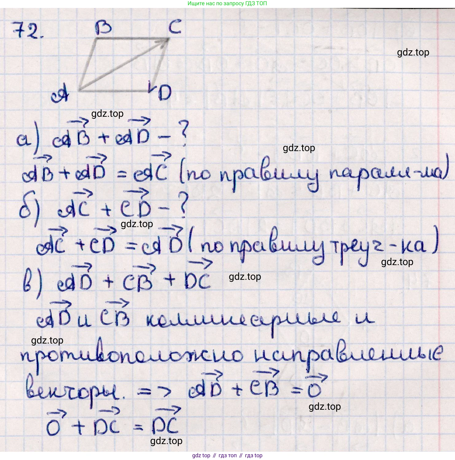 ГДЗ Геометрия, 10 класс Учебник, авторы: Смирнов Виктор Анатольевич, Туяков Есенкельды Алыбаевич, издательство Мектеп, Алматы, 2019, страница 17, номер 72, Решение