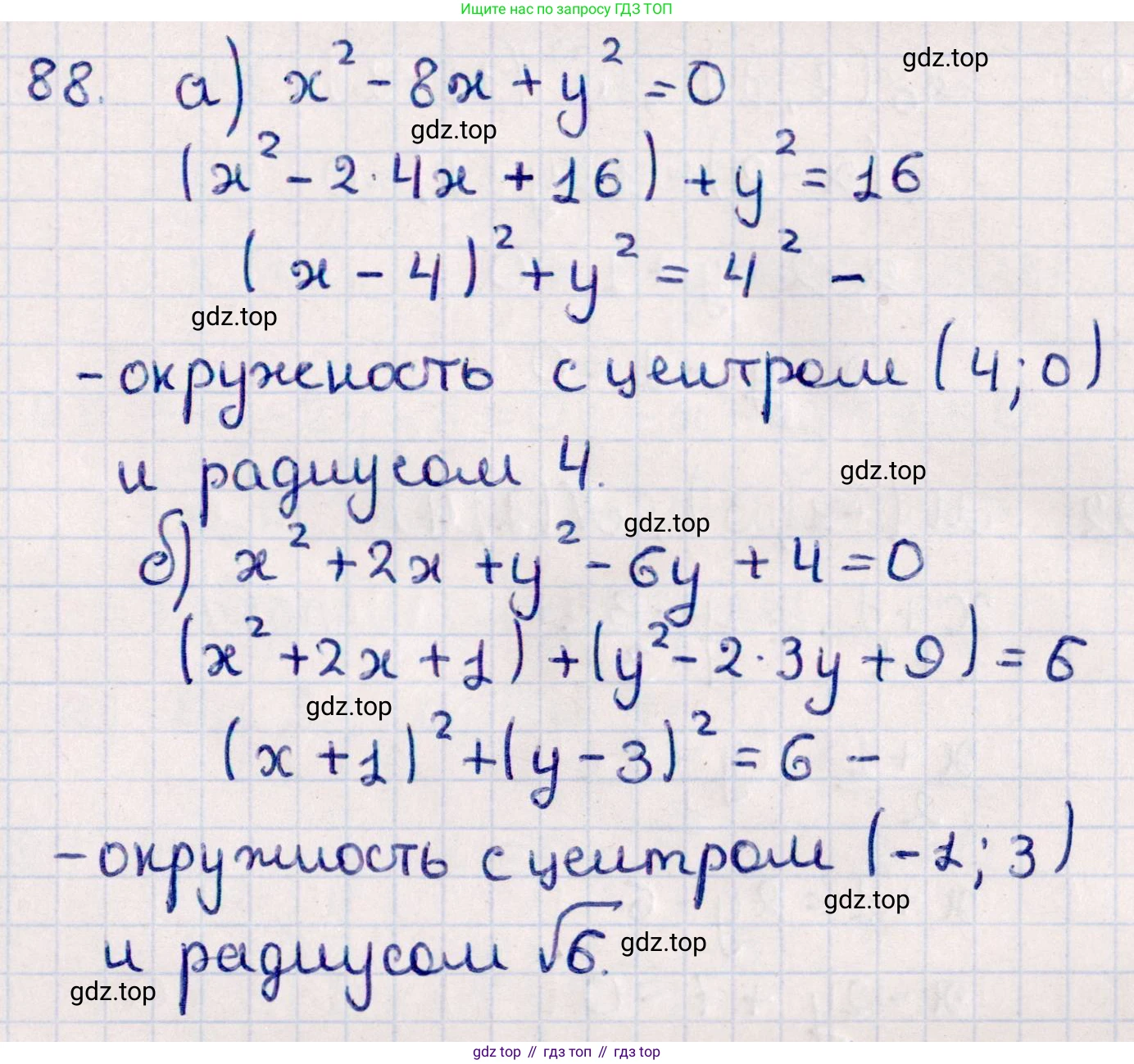 ГДЗ Геометрия, 10 класс Учебник, авторы: Смирнов Виктор Анатольевич, Туяков Есенкельды Алыбаевич, издательство Мектеп, Алматы, 2019, страница 19, номер 88, Решение