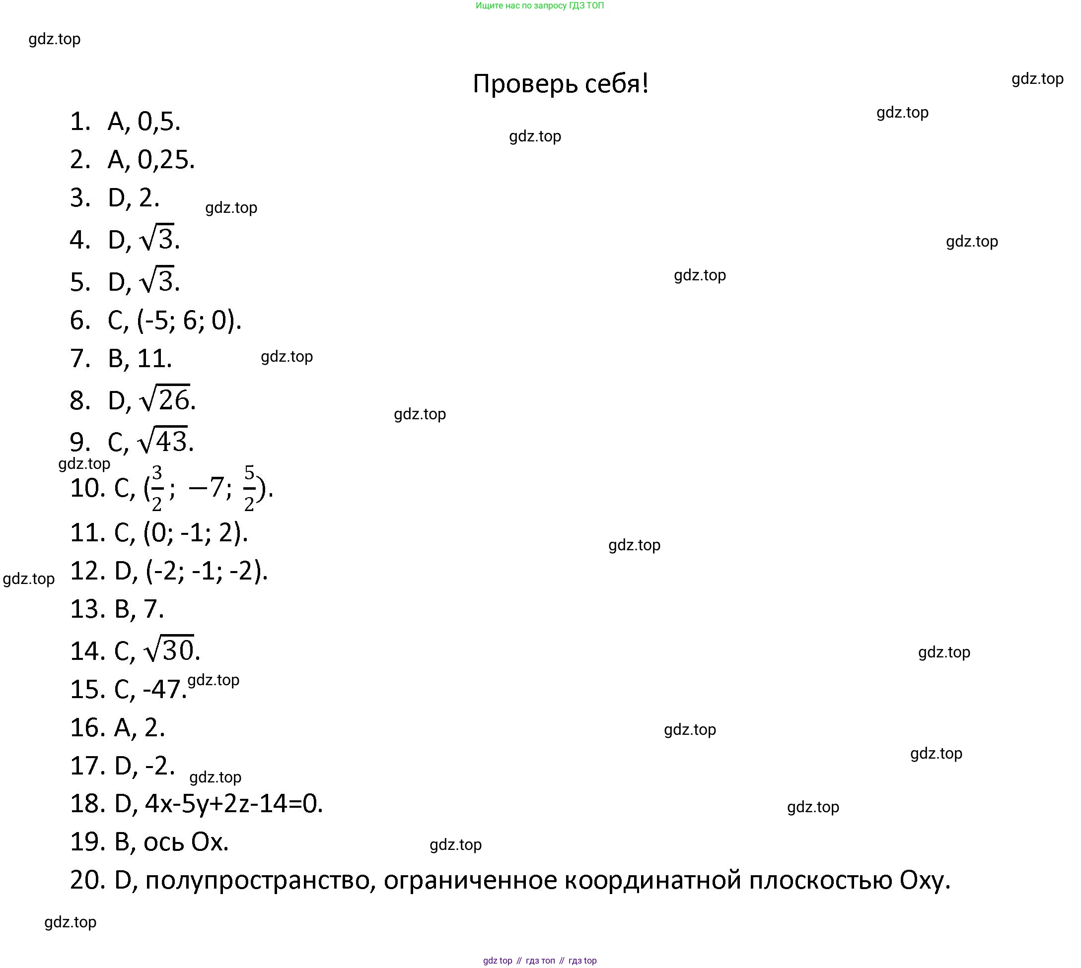 ГДЗ Геометрия, 10 класс Учебник, авторы: Смирнов Виктор Анатольевич, Туяков Есенкельды Алыбаевич, издательство Мектеп, Алматы, 2019, страница 143, Решение
