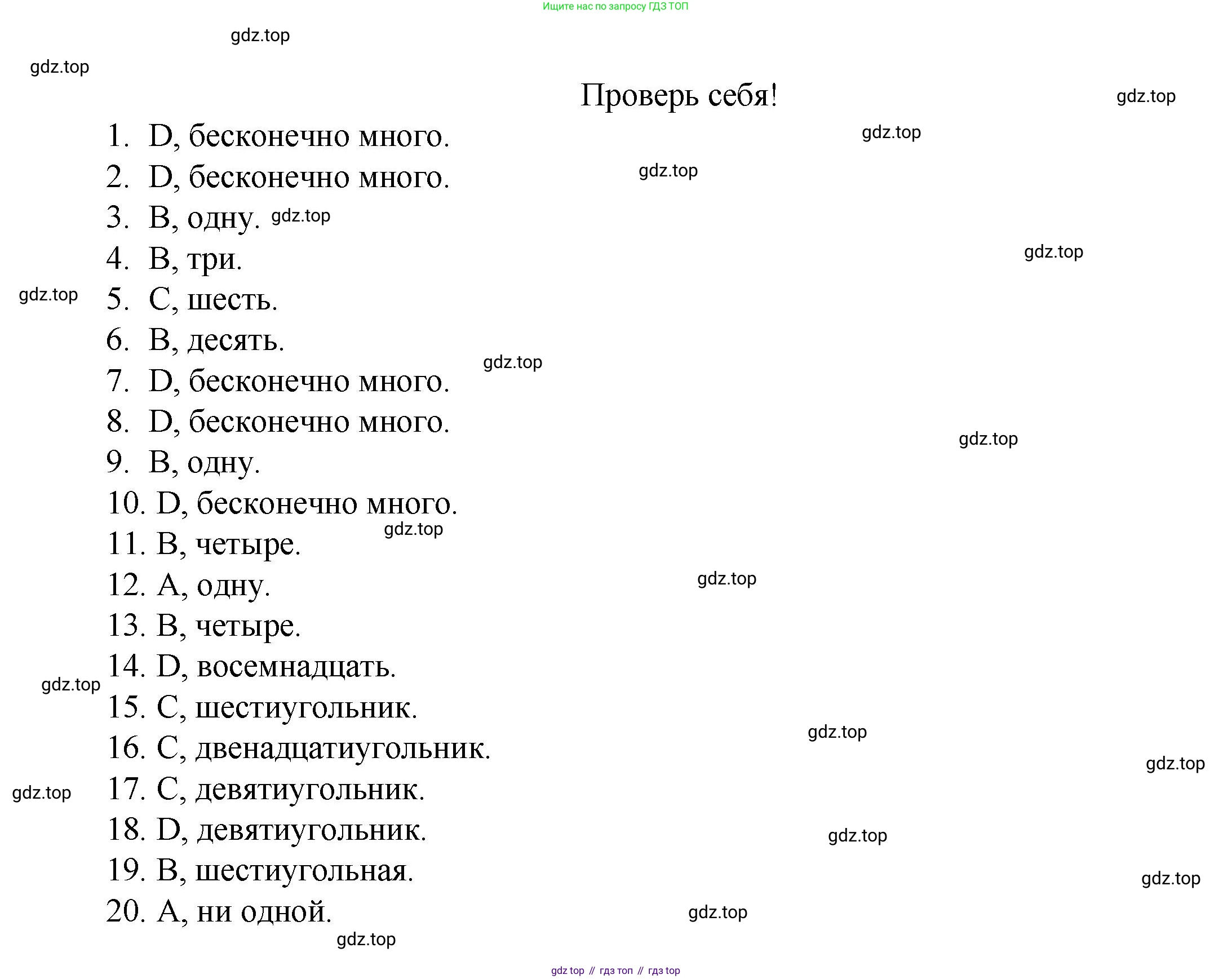 ГДЗ Геометрия, 10 класс Учебник, авторы: Смирнов Виктор Анатольевич, Туяков Есенкельды Алыбаевич, издательство Мектеп, Алматы, 2019, страница 39, Решение