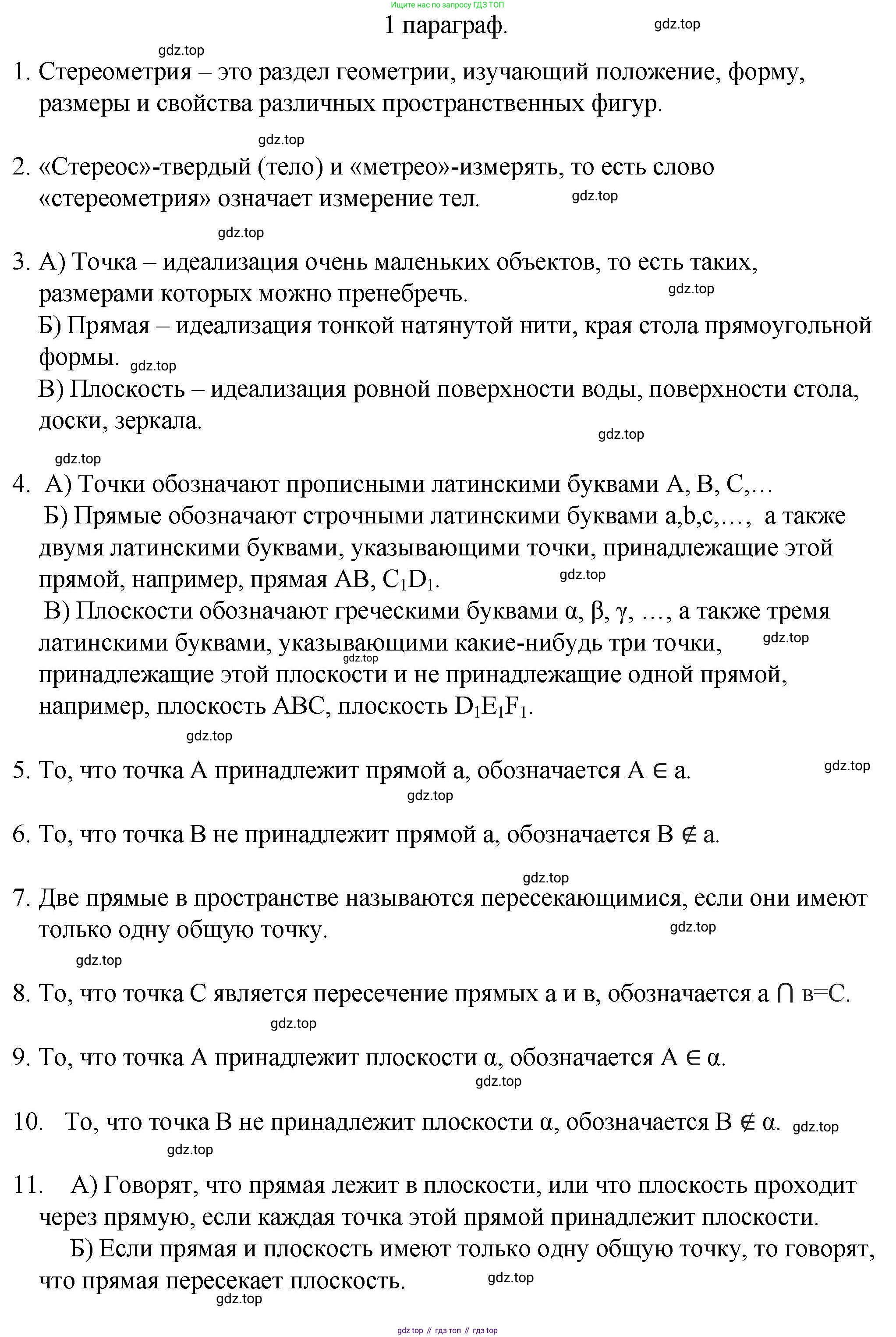 ГДЗ Геометрия, 10 класс Учебник, авторы: Смирнов Виктор Анатольевич, Туяков Есенкельды Алыбаевич, издательство Мектеп, Алматы, 2019, страница 24, Решение