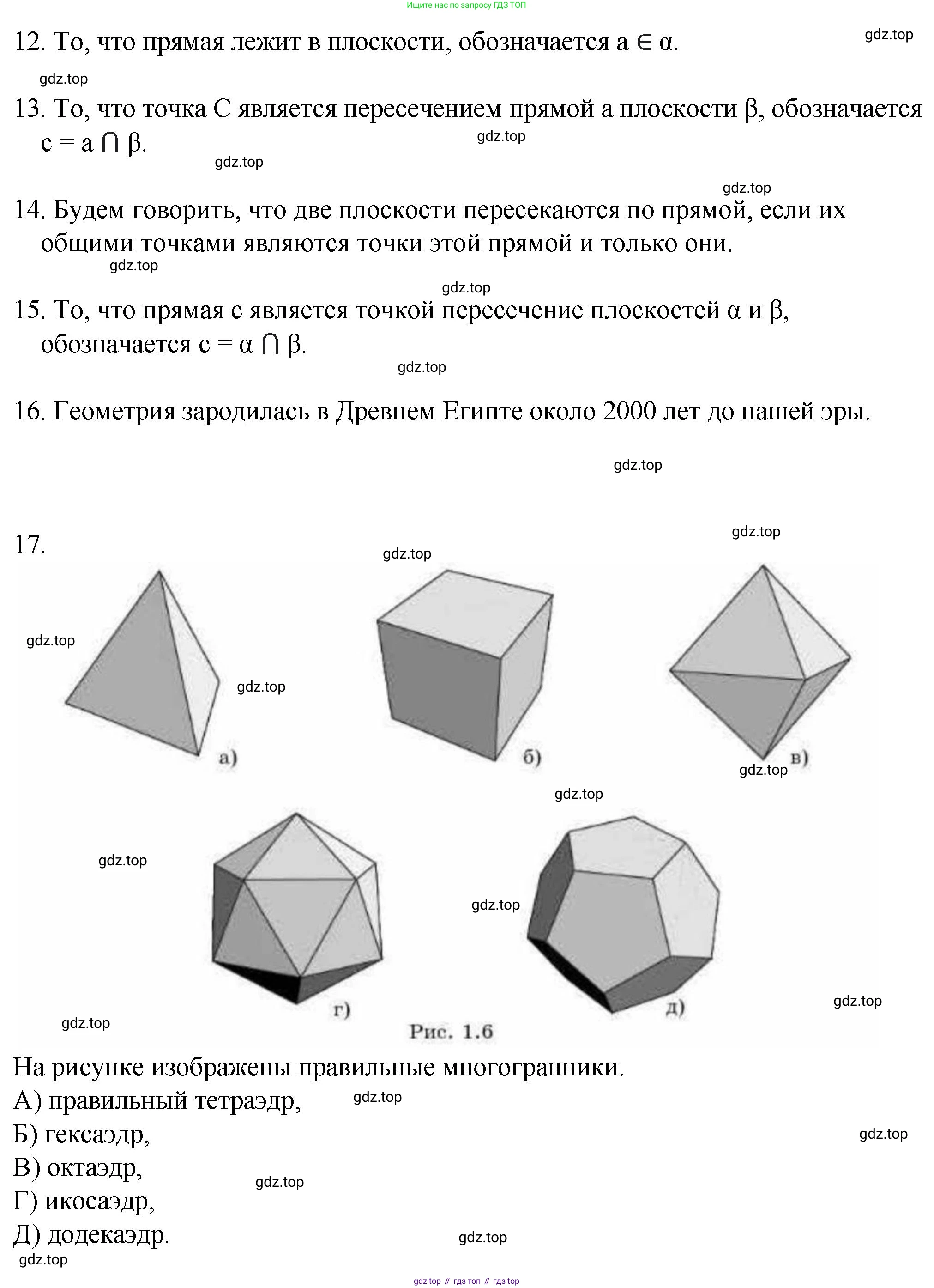 ГДЗ Геометрия, 10 класс Учебник, авторы: Смирнов Виктор Анатольевич, Туяков Есенкельды Алыбаевич, издательство Мектеп, Алматы, 2019, страница 24, Решение (продолжение 2)