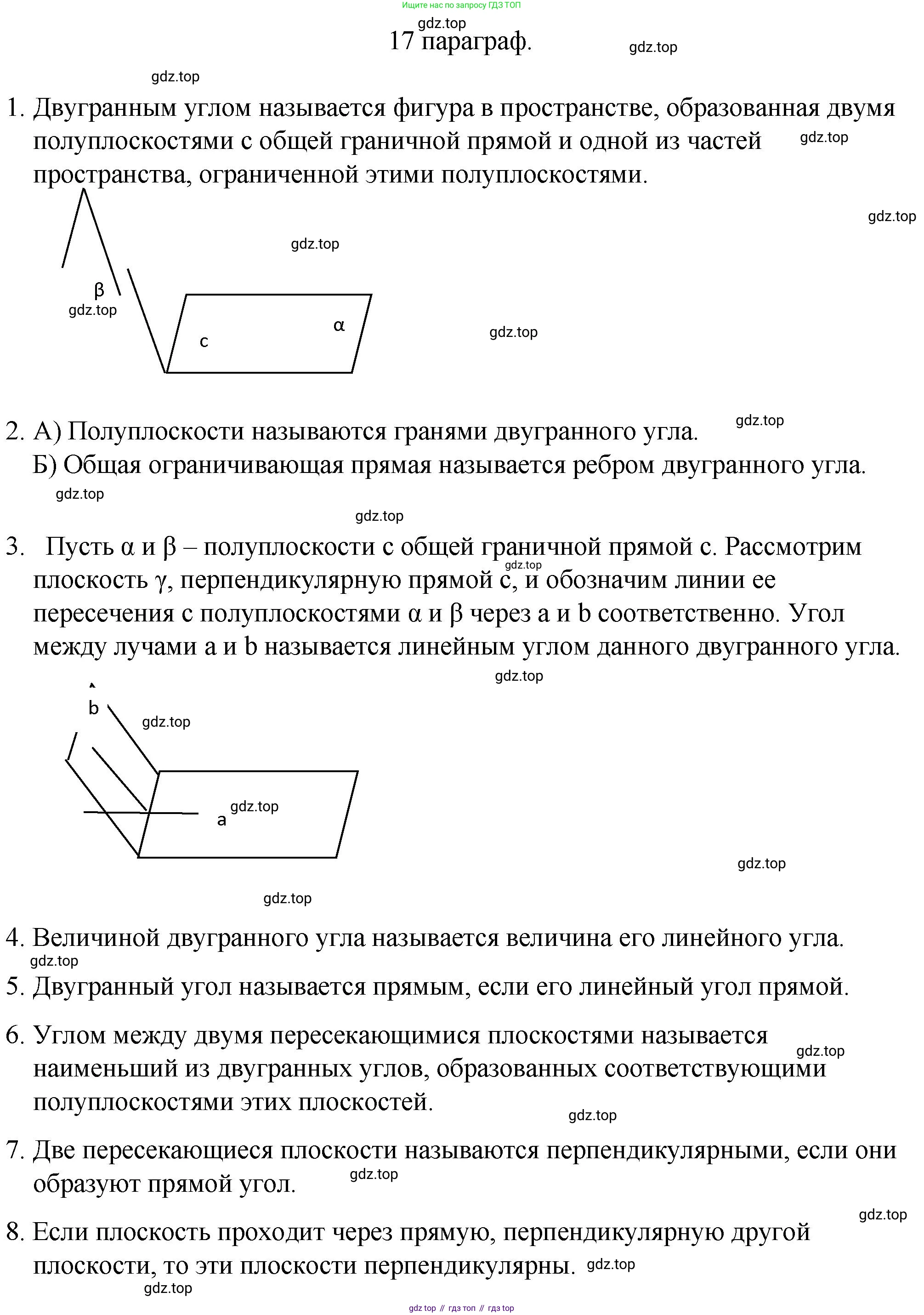 ГДЗ Геометрия, 10 класс Учебник, авторы: Смирнов Виктор Анатольевич, Туяков Есенкельды Алыбаевич, издательство Мектеп, Алматы, 2019, страница 96, Решение
