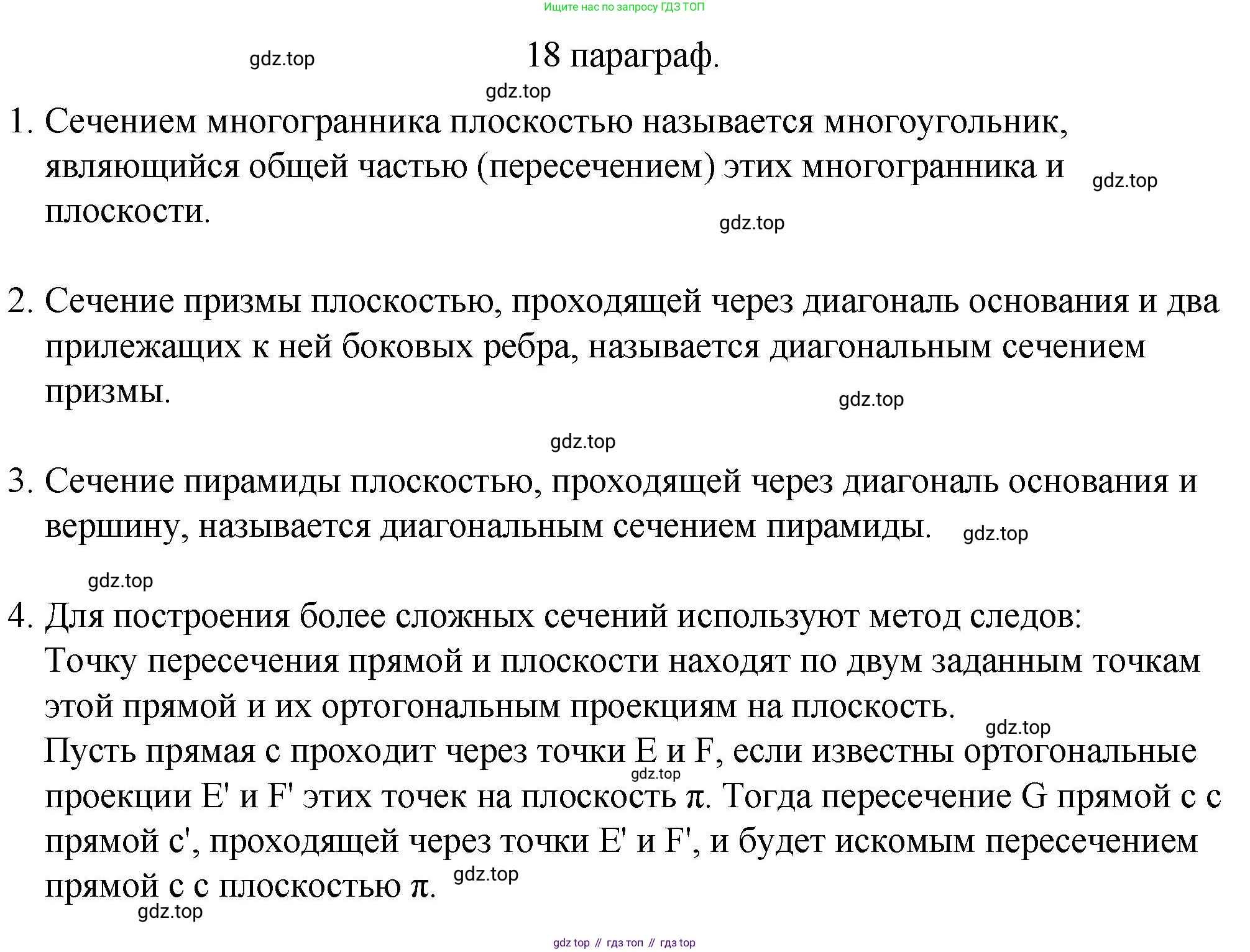 ГДЗ Геометрия, 10 класс Учебник, авторы: Смирнов Виктор Анатольевич, Туяков Есенкельды Алыбаевич, издательство Мектеп, Алматы, 2019, страница 104, Решение
