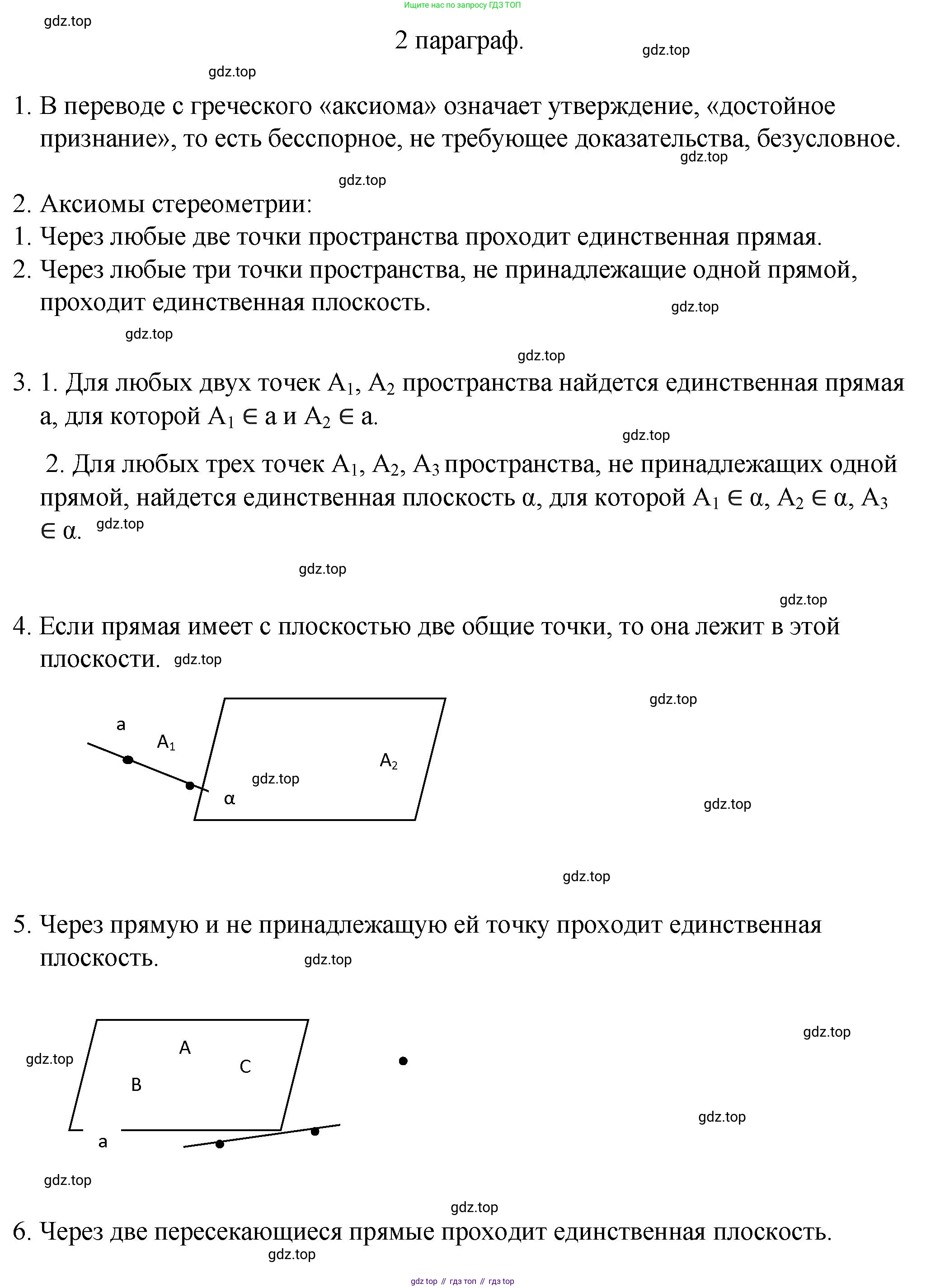ГДЗ Геометрия, 10 класс Учебник, авторы: Смирнов Виктор Анатольевич, Туяков Есенкельды Алыбаевич, издательство Мектеп, Алматы, 2019, страница 27, Решение