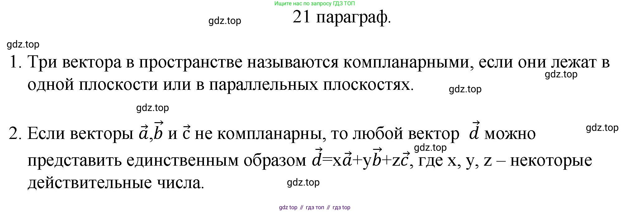 ГДЗ Геометрия, 10 класс Учебник, авторы: Смирнов Виктор Анатольевич, Туяков Есенкельды Алыбаевич, издательство Мектеп, Алматы, 2019, страница 116, Решение
