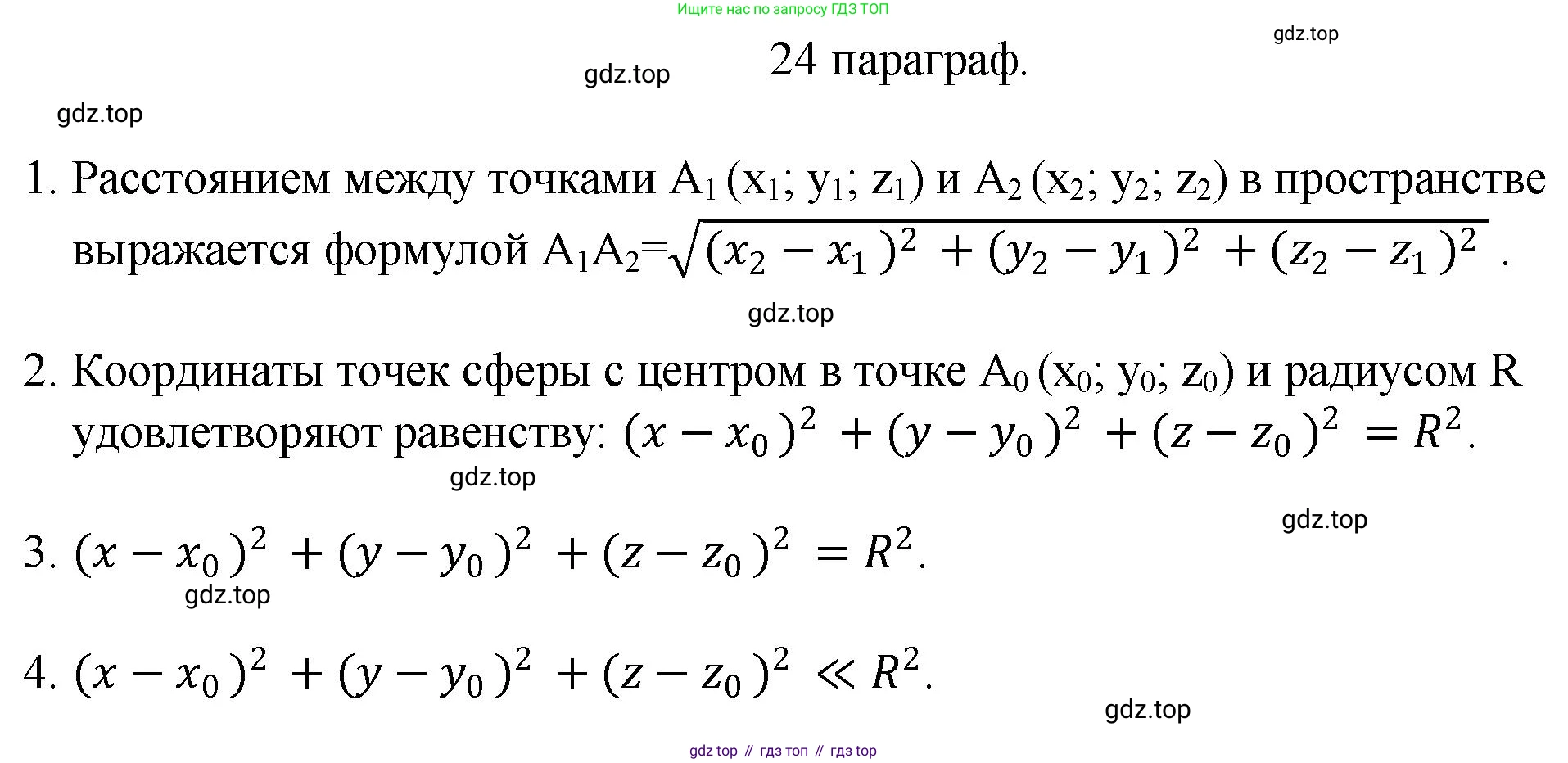 ГДЗ Геометрия, 10 класс Учебник, авторы: Смирнов Виктор Анатольевич, Туяков Есенкельды Алыбаевич, издательство Мектеп, Алматы, 2019, страница 129, Решение