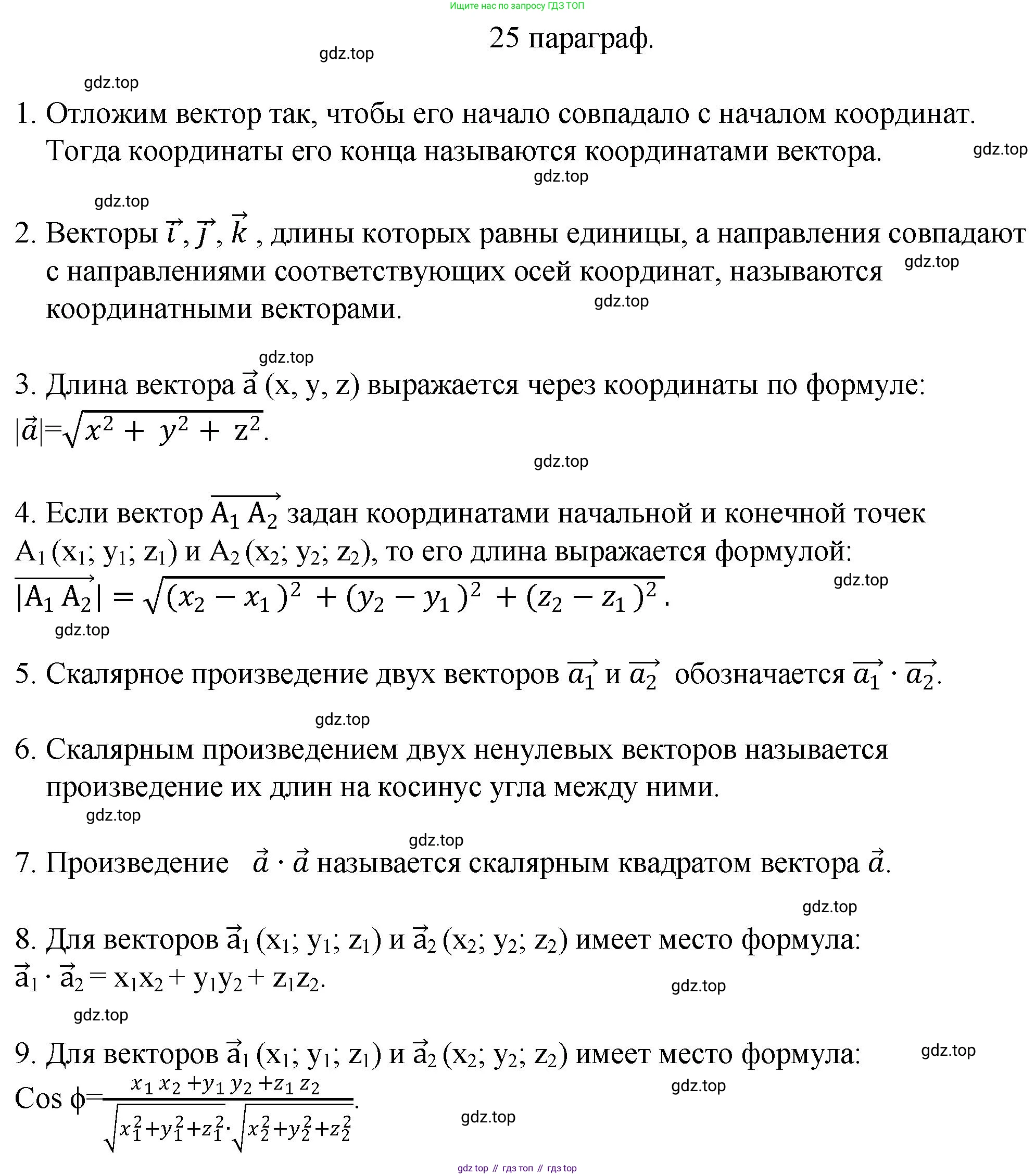 ГДЗ Геометрия, 10 класс Учебник, авторы: Смирнов Виктор Анатольевич, Туяков Есенкельды Алыбаевич, издательство Мектеп, Алматы, 2019, страница 133, Решение
