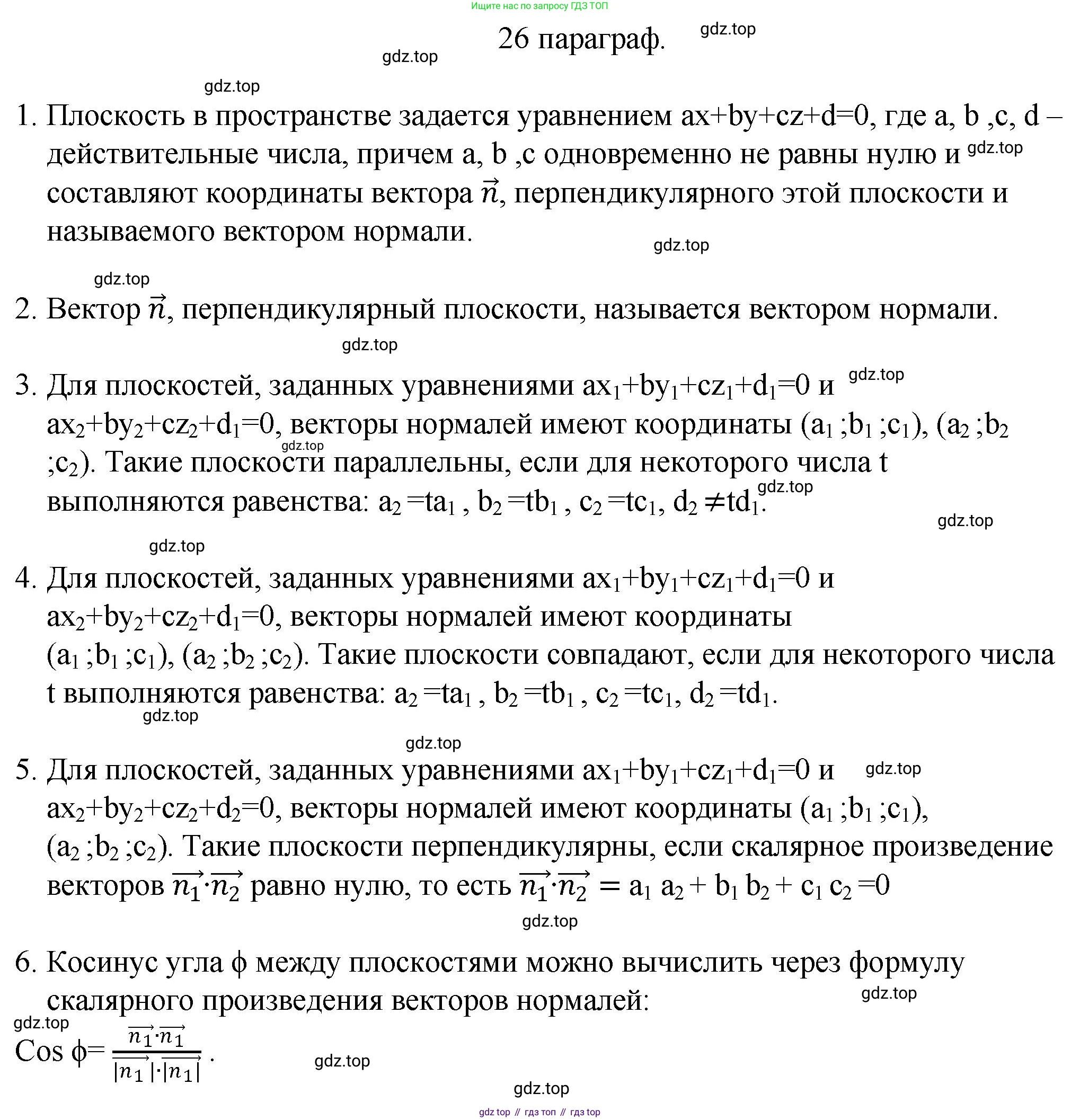 ГДЗ Геометрия, 10 класс Учебник, авторы: Смирнов Виктор Анатольевич, Туяков Есенкельды Алыбаевич, издательство Мектеп, Алматы, 2019, страница 137, Решение