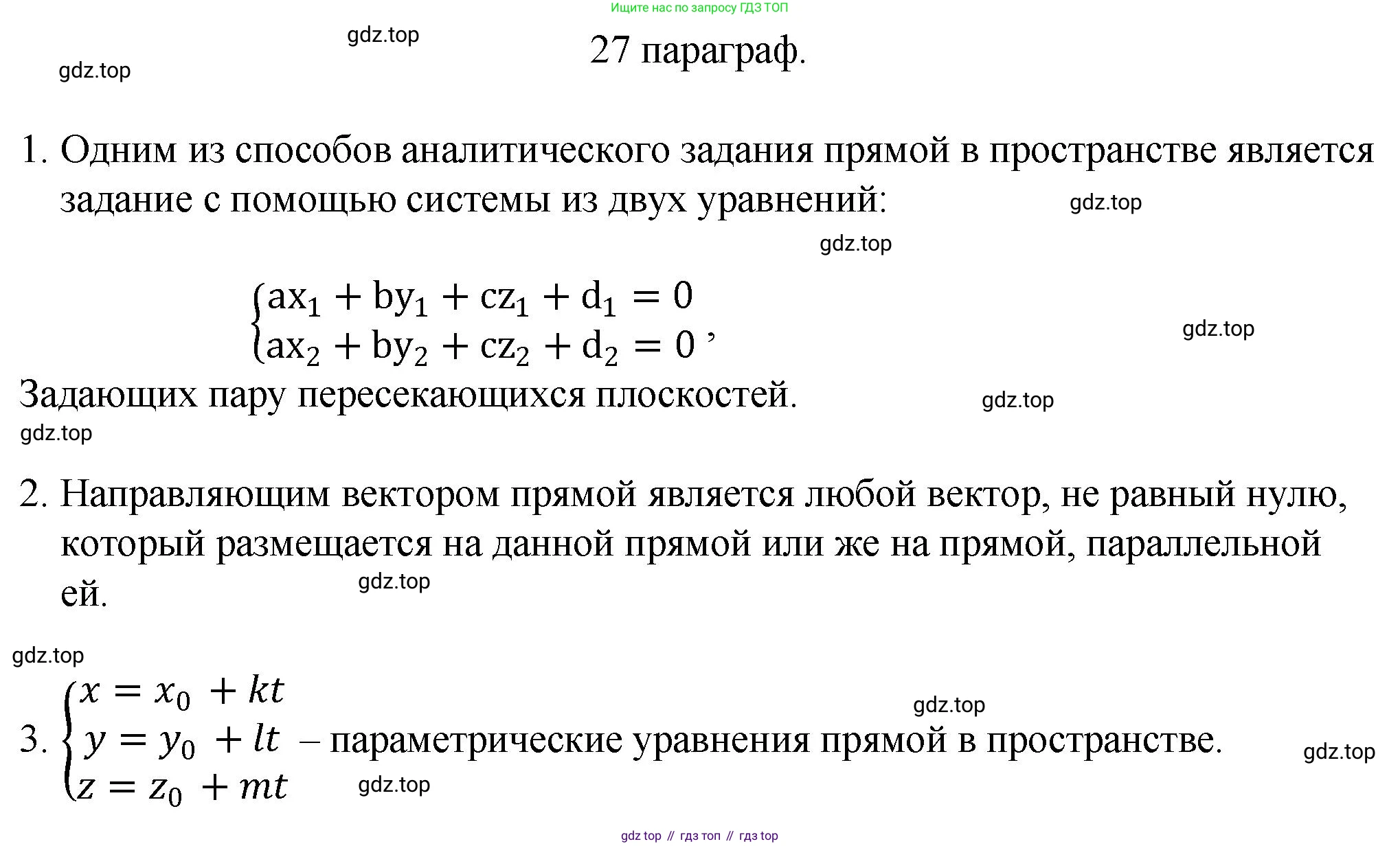 ГДЗ Геометрия, 10 класс Учебник, авторы: Смирнов Виктор Анатольевич, Туяков Есенкельды Алыбаевич, издательство Мектеп, Алматы, 2019, страница 142, Решение