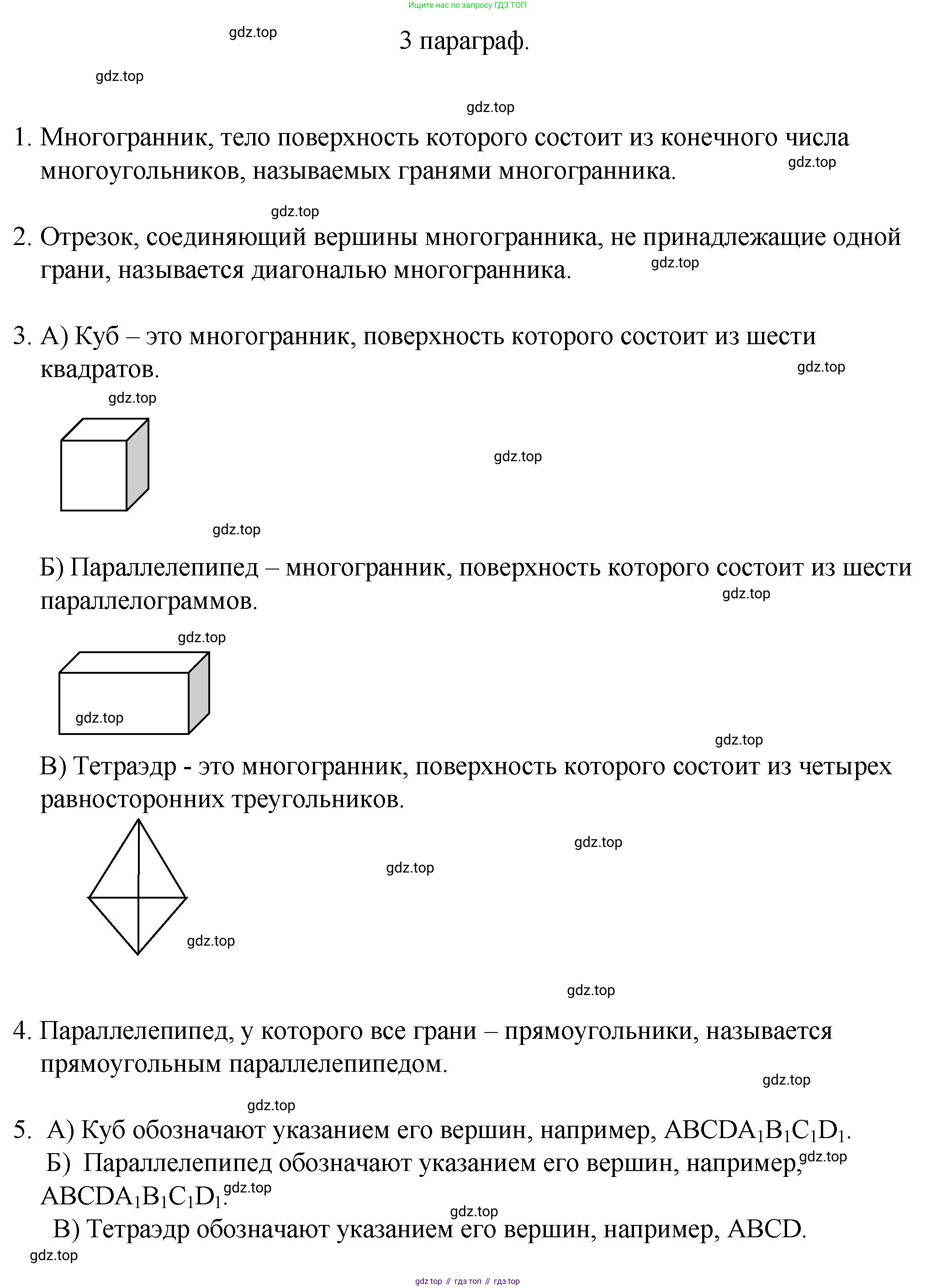 ГДЗ Геометрия, 10 класс Учебник, авторы: Смирнов Виктор Анатольевич, Туяков Есенкельды Алыбаевич, издательство Мектеп, Алматы, 2019, страница 31, Решение