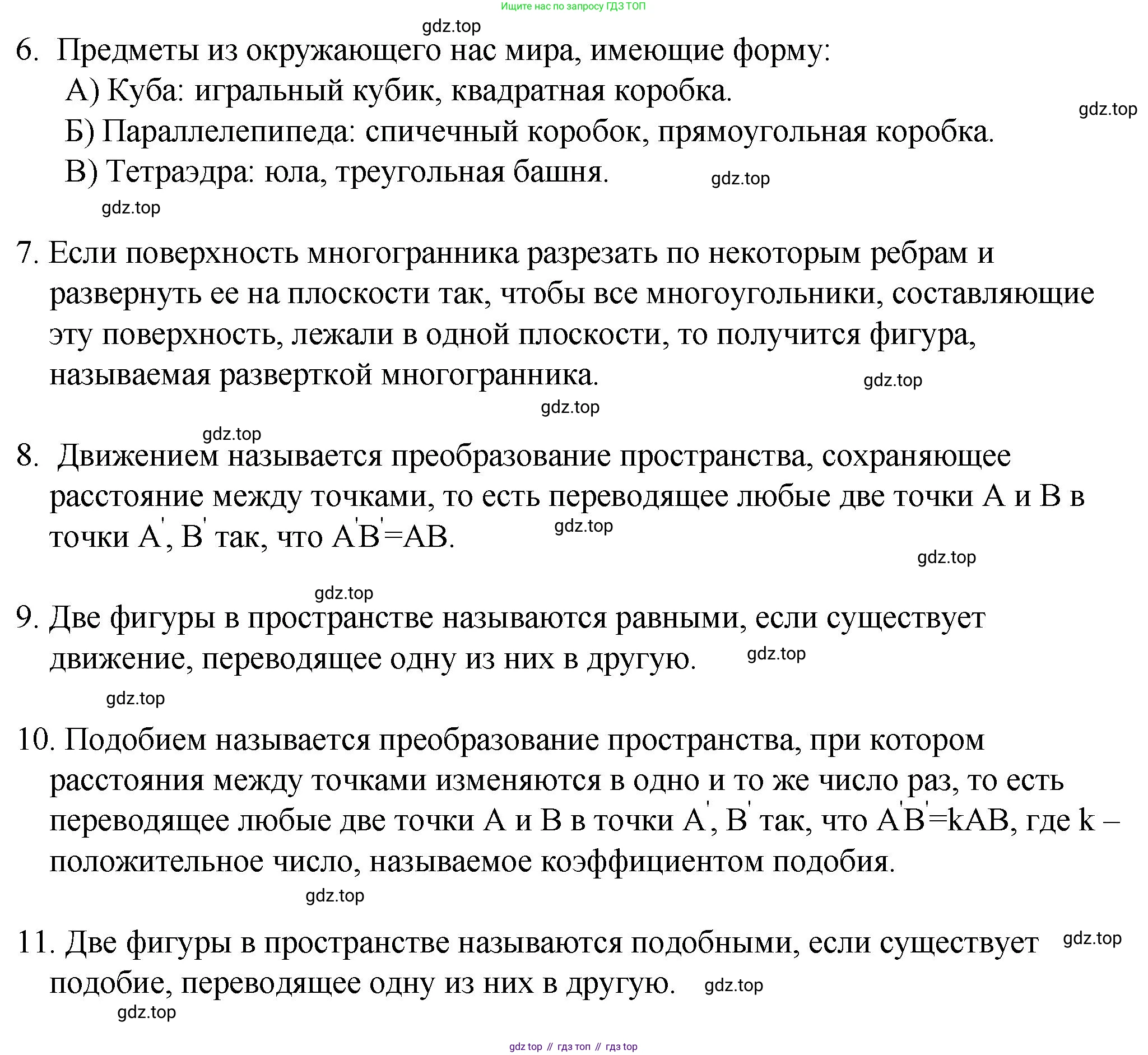 ГДЗ Геометрия, 10 класс Учебник, авторы: Смирнов Виктор Анатольевич, Туяков Есенкельды Алыбаевич, издательство Мектеп, Алматы, 2019, страница 31, Решение (продолжение 2)