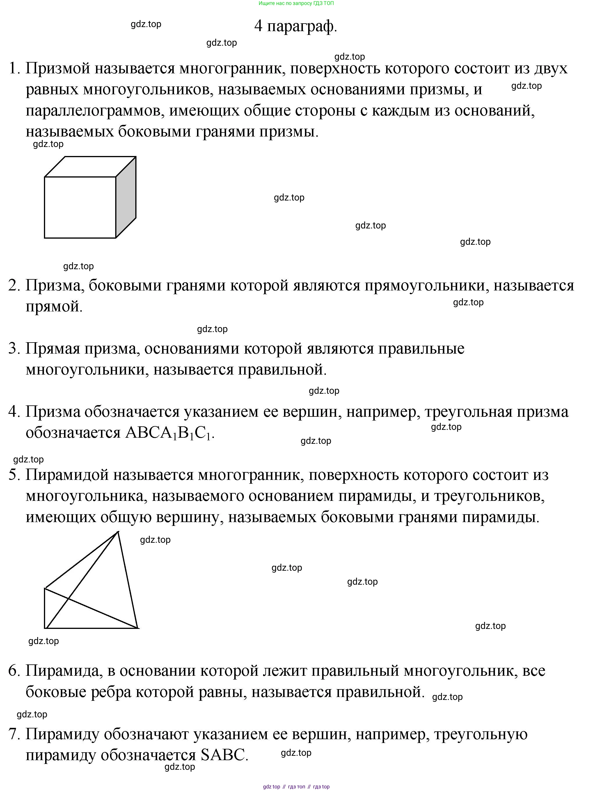 ГДЗ Геометрия, 10 класс Учебник, авторы: Смирнов Виктор Анатольевич, Туяков Есенкельды Алыбаевич, издательство Мектеп, Алматы, 2019, страница 35, Решение