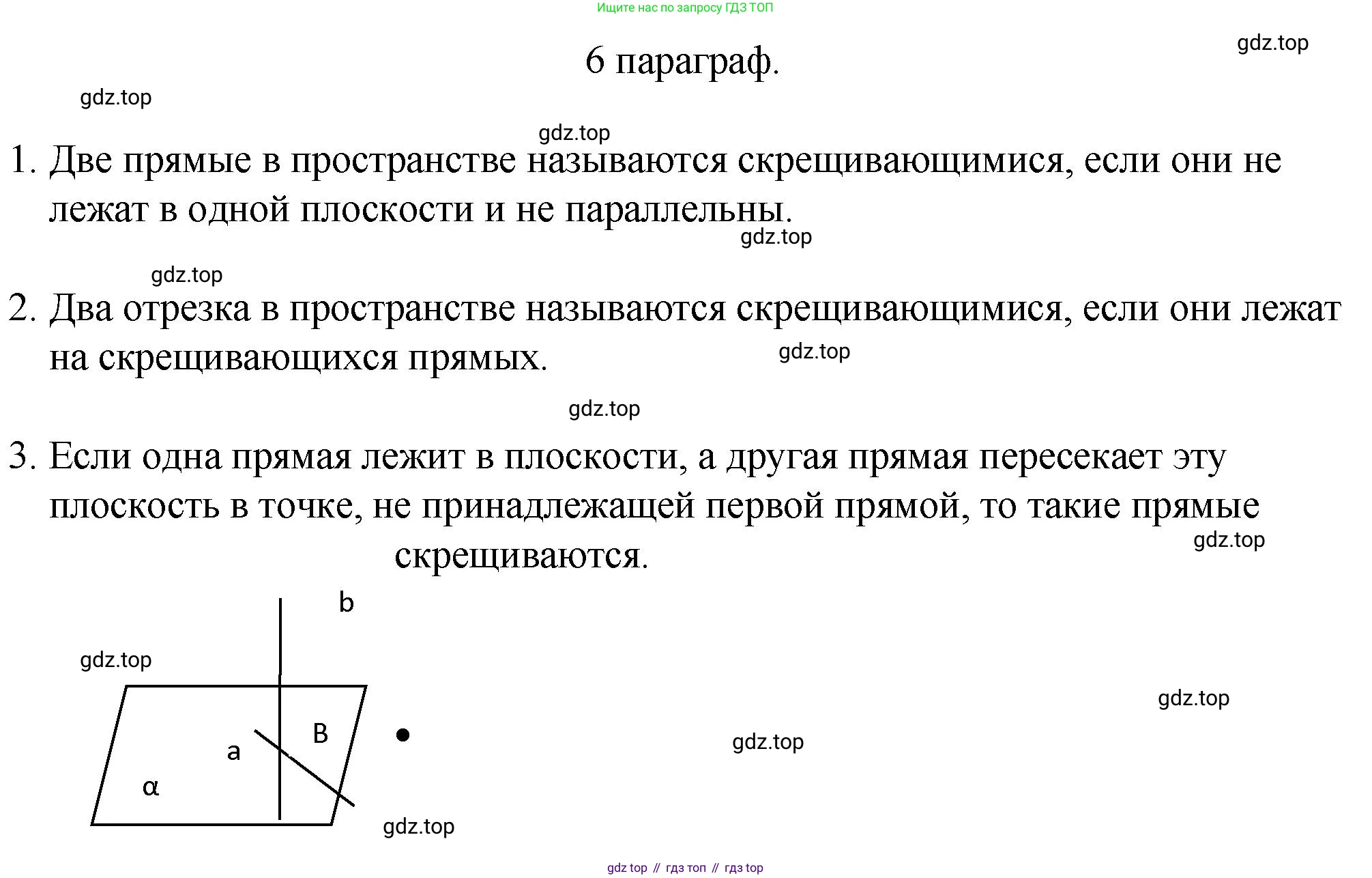 ГДЗ Геометрия, 10 класс Учебник, авторы: Смирнов Виктор Анатольевич, Туяков Есенкельды Алыбаевич, издательство Мектеп, Алматы, 2019, страница 47, Решение