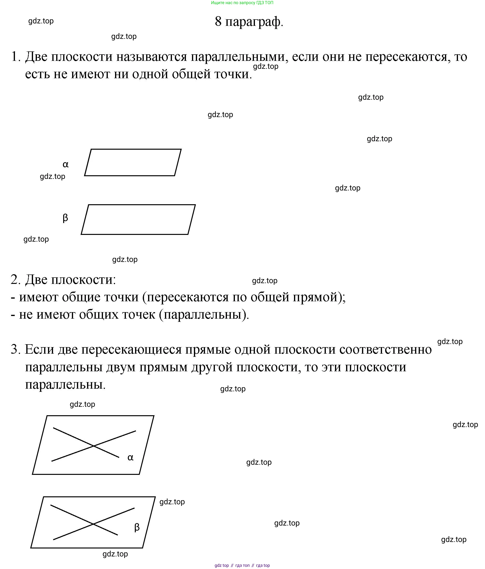 ГДЗ Геометрия, 10 класс Учебник, авторы: Смирнов Виктор Анатольевич, Туяков Есенкельды Алыбаевич, издательство Мектеп, Алматы, 2019, страница 54, Решение