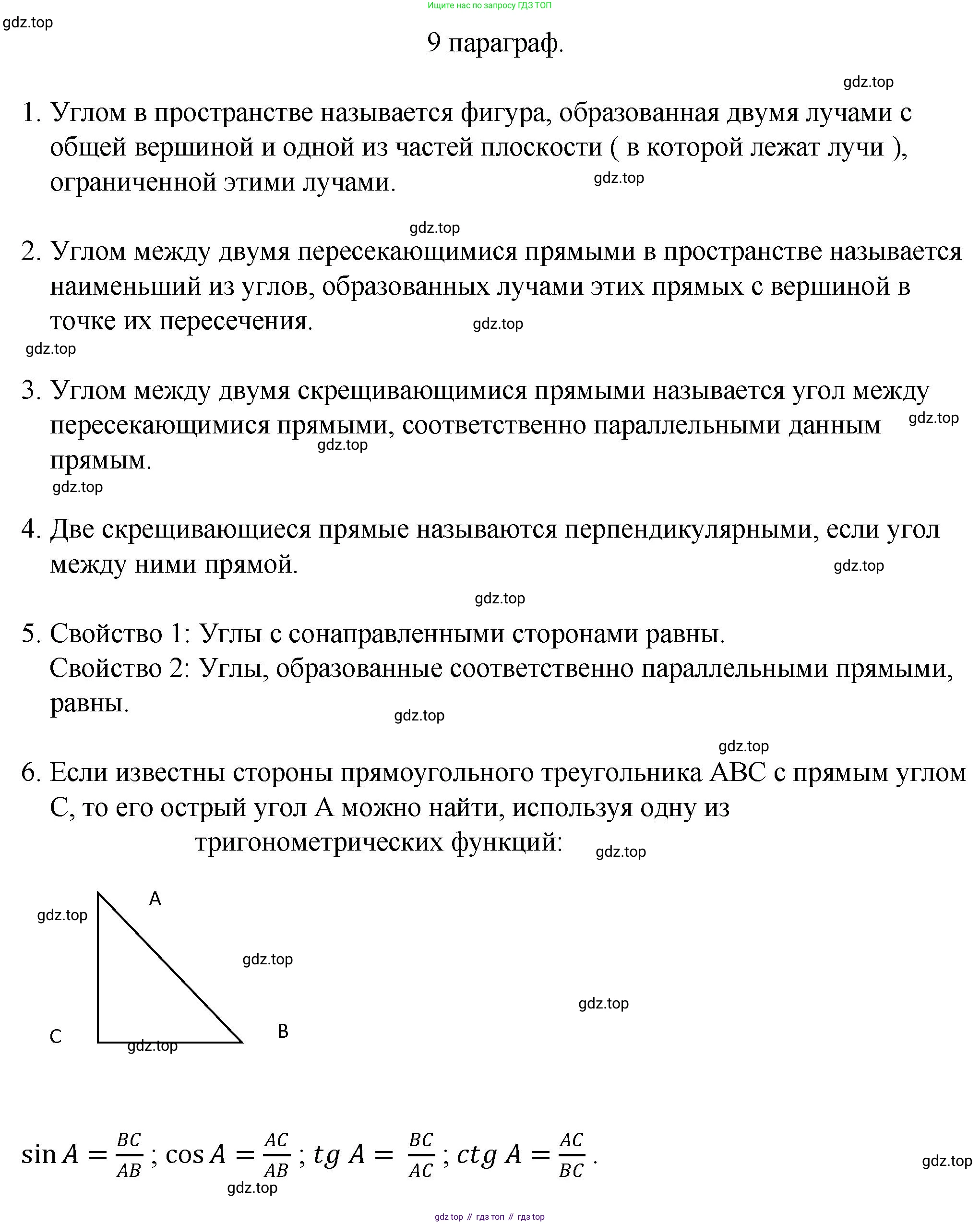 ГДЗ Геометрия, 10 класс Учебник, авторы: Смирнов Виктор Анатольевич, Туяков Есенкельды Алыбаевич, издательство Мектеп, Алматы, 2019, страница 61, Решение