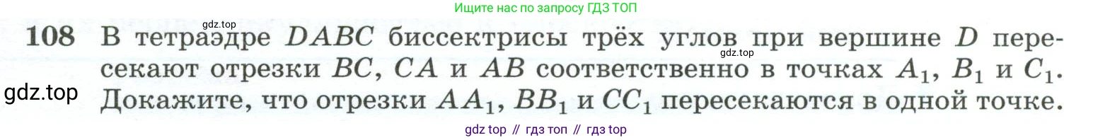 ГДЗ Геометрия, 10-11 класс Учебник, авторы: Атанасян Левон Сергеевич, Бутузов Валентин Фёдорович, Кадомцев Сергей Борисович, Позняк Эдуард Генрихович, Киселёва Людмила Сергеевна, издательство Просвещение, Москва, 2019, коричневого цвета, страница 35, номер 108, Условие
