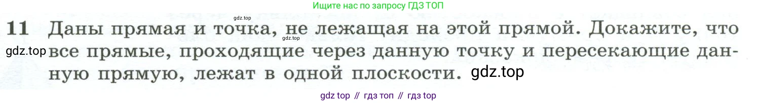 Геометрия, 10-11 класс Учебник, авторы: Атанасян Левон Сергеевич, Бутузов Валентин Фёдорович, Кадомцев Сергей Борисович, Позняк Эдуард Генрихович, Киселёва Людмила Сергеевна, издательство Просвещение, Москва, 2019, коричневого цвета, страница 8, номер 11, Условие