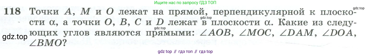 ГДЗ Геометрия, 10-11 класс Учебник, авторы: Атанасян Левон Сергеевич, Бутузов Валентин Фёдорович, Кадомцев Сергей Борисович, Позняк Эдуард Генрихович, Киселёва Людмила Сергеевна, издательство Просвещение, Москва, 2019, коричневого цвета, страница 41, номер 118, Условие