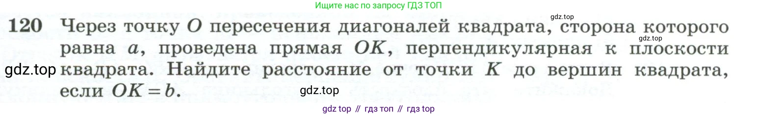 ГДЗ Геометрия, 10-11 класс Учебник, авторы: Атанасян Левон Сергеевич, Бутузов Валентин Фёдорович, Кадомцев Сергей Борисович, Позняк Эдуард Генрихович, Киселёва Людмила Сергеевна, издательство Просвещение, Москва, 2019, коричневого цвета, страница 41, номер 120, Условие