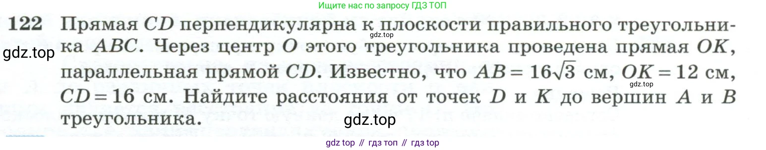 ГДЗ Геометрия, 10-11 класс Учебник, авторы: Атанасян Левон Сергеевич, Бутузов Валентин Фёдорович, Кадомцев Сергей Борисович, Позняк Эдуард Генрихович, Киселёва Людмила Сергеевна, издательство Просвещение, Москва, 2019, коричневого цвета, страница 41, номер 122, Условие