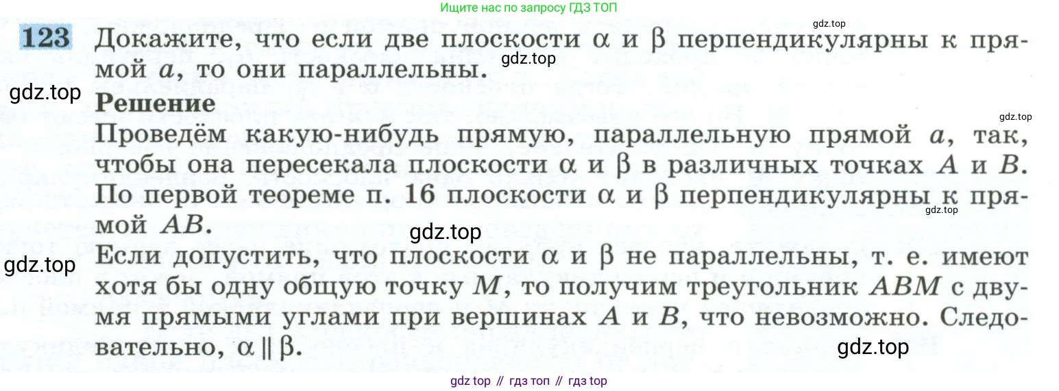 ГДЗ Геометрия, 10-11 класс Учебник, авторы: Атанасян Левон Сергеевич, Бутузов Валентин Фёдорович, Кадомцев Сергей Борисович, Позняк Эдуард Генрихович, Киселёва Людмила Сергеевна, издательство Просвещение, Москва, 2019, коричневого цвета, страница 41, номер 123, Условие
