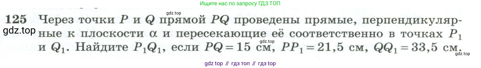 ГДЗ Геометрия, 10-11 класс Учебник, авторы: Атанасян Левон Сергеевич, Бутузов Валентин Фёдорович, Кадомцев Сергей Борисович, Позняк Эдуард Генрихович, Киселёва Людмила Сергеевна, издательство Просвещение, Москва, 2019, коричневого цвета, страница 41, номер 125, Условие