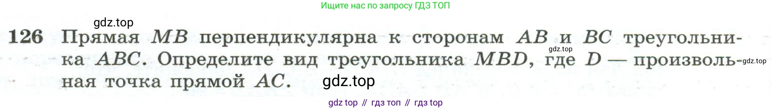 ГДЗ Геометрия, 10-11 класс Учебник, авторы: Атанасян Левон Сергеевич, Бутузов Валентин Фёдорович, Кадомцев Сергей Борисович, Позняк Эдуард Генрихович, Киселёва Людмила Сергеевна, издательство Просвещение, Москва, 2019, коричневого цвета, страница 42, номер 126, Условие