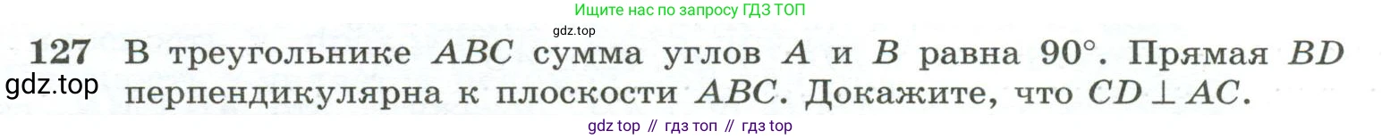 ГДЗ Геометрия, 10-11 класс Учебник, авторы: Атанасян Левон Сергеевич, Бутузов Валентин Фёдорович, Кадомцев Сергей Борисович, Позняк Эдуард Генрихович, Киселёва Людмила Сергеевна, издательство Просвещение, Москва, 2019, коричневого цвета, страница 42, номер 127, Условие