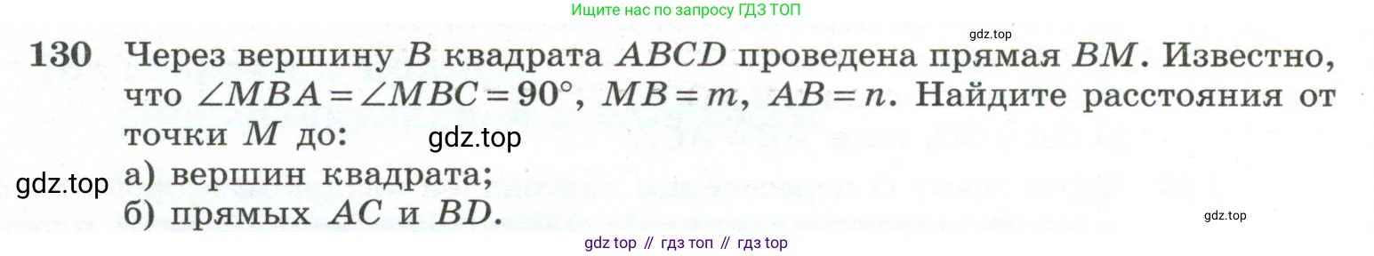 ГДЗ Геометрия, 10-11 класс Учебник, авторы: Атанасян Левон Сергеевич, Бутузов Валентин Фёдорович, Кадомцев Сергей Борисович, Позняк Эдуард Генрихович, Киселёва Людмила Сергеевна, издательство Просвещение, Москва, 2019, коричневого цвета, страница 42, номер 130, Условие