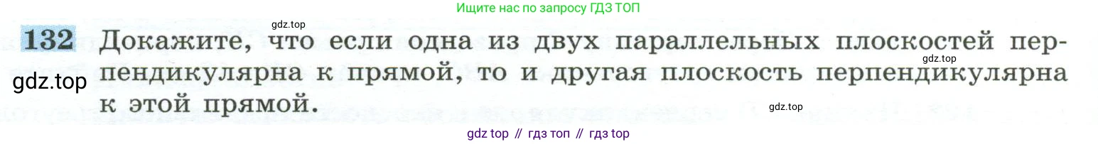 ГДЗ Геометрия, 10-11 класс Учебник, авторы: Атанасян Левон Сергеевич, Бутузов Валентин Фёдорович, Кадомцев Сергей Борисович, Позняк Эдуард Генрихович, Киселёва Людмила Сергеевна, издательство Просвещение, Москва, 2019, коричневого цвета, страница 42, номер 132, Условие