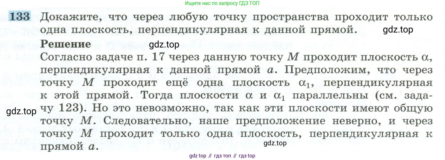 ГДЗ Геометрия, 10-11 класс Учебник, авторы: Атанасян Левон Сергеевич, Бутузов Валентин Фёдорович, Кадомцев Сергей Борисович, Позняк Эдуард Генрихович, Киселёва Людмила Сергеевна, издательство Просвещение, Москва, 2019, коричневого цвета, страница 42, номер 133, Условие