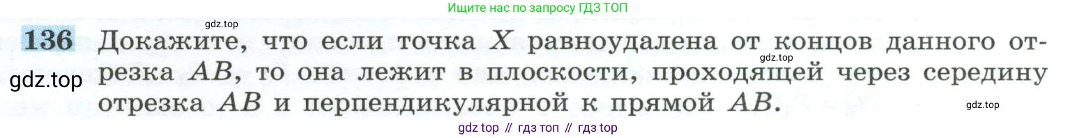 ГДЗ Геометрия, 10-11 класс Учебник, авторы: Атанасян Левон Сергеевич, Бутузов Валентин Фёдорович, Кадомцев Сергей Борисович, Позняк Эдуард Генрихович, Киселёва Людмила Сергеевна, издательство Просвещение, Москва, 2019, коричневого цвета, страница 42, номер 136, Условие