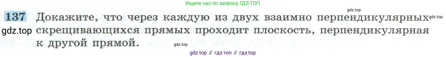 ГДЗ Геометрия, 10-11 класс Учебник, авторы: Атанасян Левон Сергеевич, Бутузов Валентин Фёдорович, Кадомцев Сергей Борисович, Позняк Эдуард Генрихович, Киселёва Людмила Сергеевна, издательство Просвещение, Москва, 2019, коричневого цвета, страница 42, номер 137, Условие