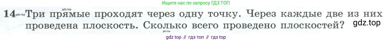 ГДЗ Геометрия, 10-11 класс Учебник, авторы: Атанасян Левон Сергеевич, Бутузов Валентин Фёдорович, Кадомцев Сергей Борисович, Позняк Эдуард Генрихович, Киселёва Людмила Сергеевна, издательство Просвещение, Москва, 2019, коричневого цвета, страница 8, номер 14, Условие