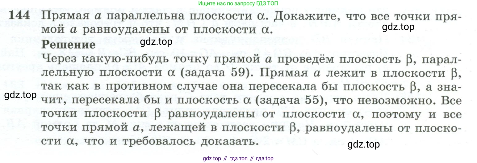 ГДЗ Геометрия, 10-11 класс Учебник, авторы: Атанасян Левон Сергеевич, Бутузов Валентин Фёдорович, Кадомцев Сергей Борисович, Позняк Эдуард Генрихович, Киселёва Людмила Сергеевна, издательство Просвещение, Москва, 2019, коричневого цвета, страница 47, номер 144, Условие