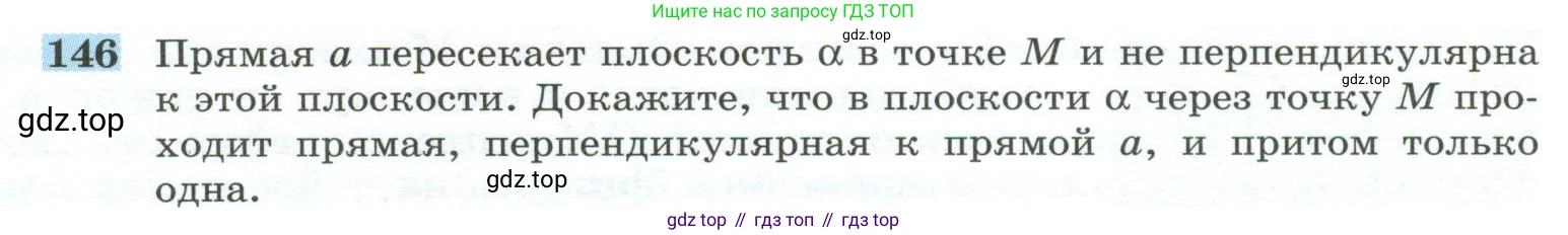 ГДЗ Геометрия, 10-11 класс Учебник, авторы: Атанасян Левон Сергеевич, Бутузов Валентин Фёдорович, Кадомцев Сергей Борисович, Позняк Эдуард Генрихович, Киселёва Людмила Сергеевна, издательство Просвещение, Москва, 2019, коричневого цвета, страница 48, номер 146, Условие