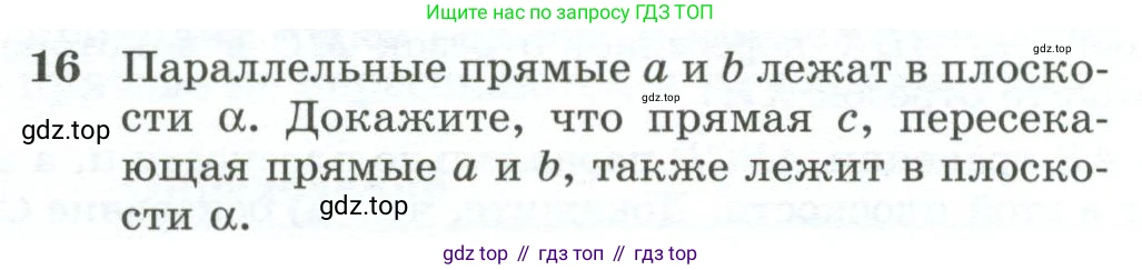 Геометрия, 10-11 класс Учебник, авторы: Атанасян Левон Сергеевич, Бутузов Валентин Фёдорович, Кадомцев Сергей Борисович, Позняк Эдуард Генрихович, Киселёва Людмила Сергеевна, издательство Просвещение, Москва, 2019, коричневого цвета, страница 13, номер 16, Условие