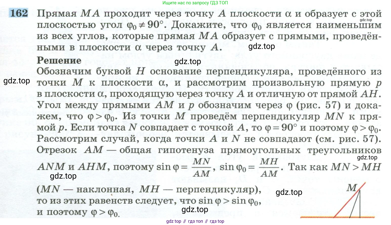 Геометрия, 10-11 класс Учебник, авторы: Атанасян Левон Сергеевич, Бутузов Валентин Фёдорович, Кадомцев Сергей Борисович, Позняк Эдуард Генрихович, Киселёва Людмила Сергеевна, издательство Просвещение, Москва, 2019, коричневого цвета, страница 49, номер 162, Условие