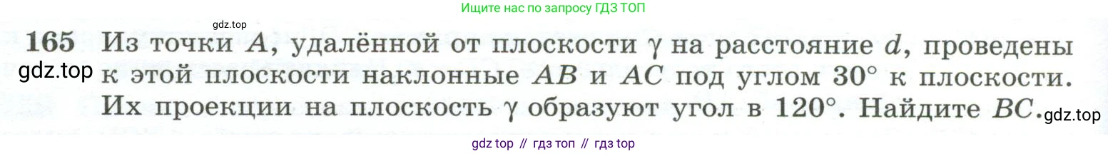 ГДЗ Геометрия, 10-11 класс Учебник, авторы: Атанасян Левон Сергеевич, Бутузов Валентин Фёдорович, Кадомцев Сергей Борисович, Позняк Эдуард Генрихович, Киселёва Людмила Сергеевна, издательство Просвещение, Москва, 2019, коричневого цвета, страница 50, номер 165, Условие