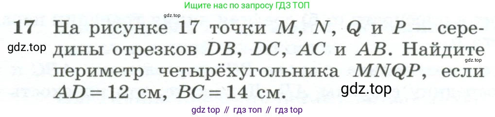 ГДЗ Геометрия, 10-11 класс Учебник, авторы: Атанасян Левон Сергеевич, Бутузов Валентин Фёдорович, Кадомцев Сергей Борисович, Позняк Эдуард Генрихович, Киселёва Людмила Сергеевна, издательство Просвещение, Москва, 2019, коричневого цвета, страница 13, номер 17, Условие