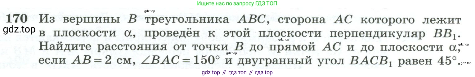 ГДЗ Геометрия, 10-11 класс Учебник, авторы: Атанасян Левон Сергеевич, Бутузов Валентин Фёдорович, Кадомцев Сергей Борисович, Позняк Эдуард Генрихович, Киселёва Людмила Сергеевна, издательство Просвещение, Москва, 2019, коричневого цвета, страница 57, номер 170, Условие