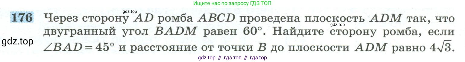 ГДЗ Геометрия, 10-11 класс Учебник, авторы: Атанасян Левон Сергеевич, Бутузов Валентин Фёдорович, Кадомцев Сергей Борисович, Позняк Эдуард Генрихович, Киселёва Людмила Сергеевна, издательство Просвещение, Москва, 2019, коричневого цвета, страница 58, номер 176, Условие