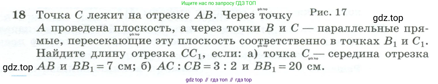 ГДЗ Геометрия, 10-11 класс Учебник, авторы: Атанасян Левон Сергеевич, Бутузов Валентин Фёдорович, Кадомцев Сергей Борисович, Позняк Эдуард Генрихович, Киселёва Людмила Сергеевна, издательство Просвещение, Москва, 2019, коричневого цвета, страница 13, номер 18, Условие