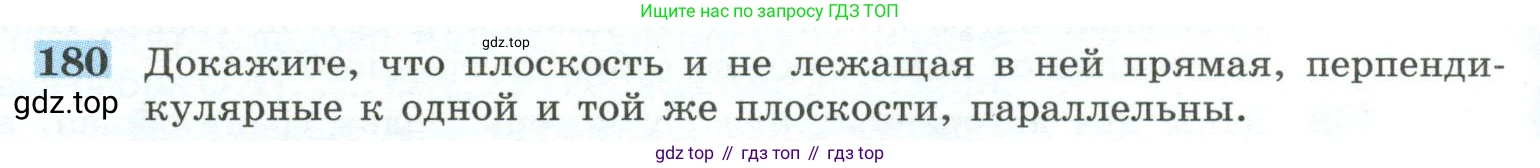 ГДЗ Геометрия, 10-11 класс Учебник, авторы: Атанасян Левон Сергеевич, Бутузов Валентин Фёдорович, Кадомцев Сергей Борисович, Позняк Эдуард Генрихович, Киселёва Людмила Сергеевна, издательство Просвещение, Москва, 2019, коричневого цвета, страница 58, номер 180, Условие