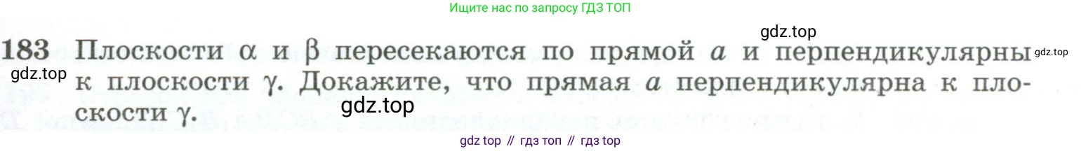 ГДЗ Геометрия, 10-11 класс Учебник, авторы: Атанасян Левон Сергеевич, Бутузов Валентин Фёдорович, Кадомцев Сергей Борисович, Позняк Эдуард Генрихович, Киселёва Людмила Сергеевна, издательство Просвещение, Москва, 2019, коричневого цвета, страница 59, номер 183, Условие